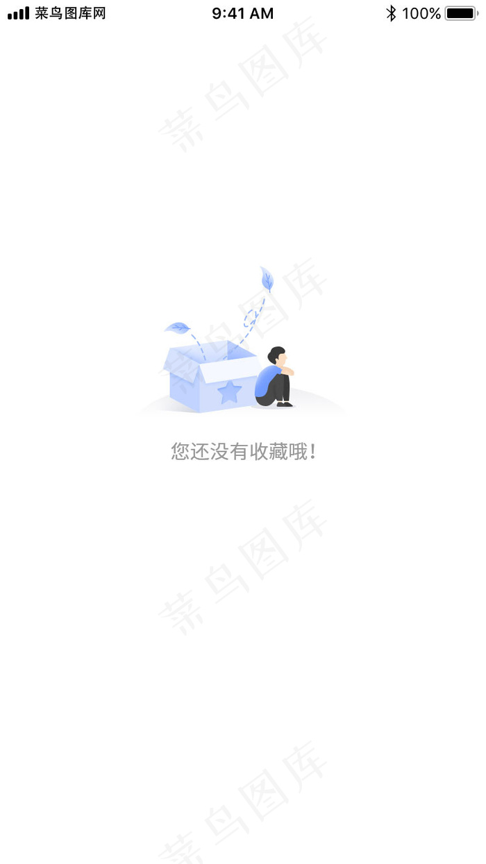 2.5D暂无收藏内容(750X1334(DPI:72))psd模版下载
