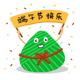 端午节快乐粽子