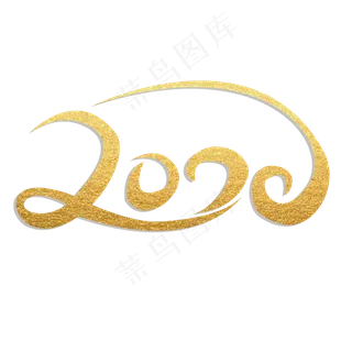 2020鼠年金色创意文字