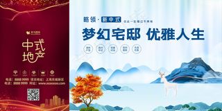 地产房地产围挡地产展板