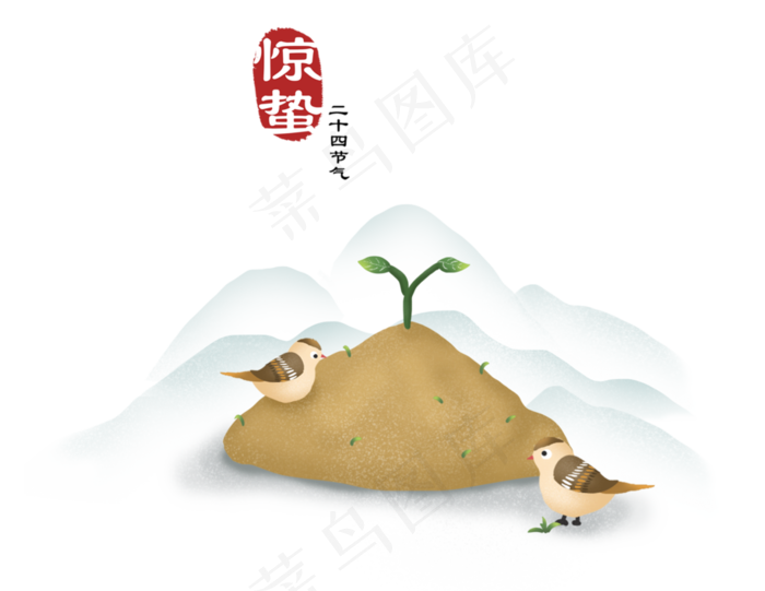春天二十四节气惊蛰嫩芽与小鸟,免抠元素
