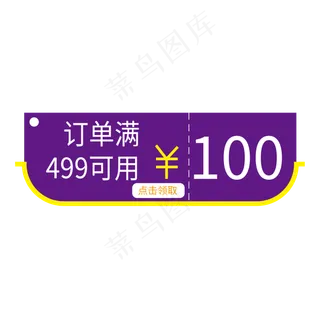 电商促销100元优惠券