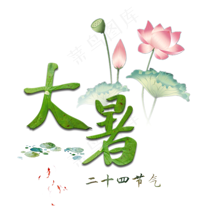 二十四节气大暑