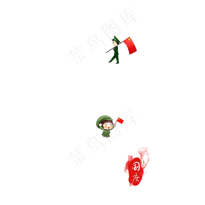 节日素材欢度国庆卡通排版艺术字psd模版下载