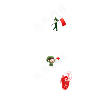 节日素材欢度国庆卡通排版艺术字