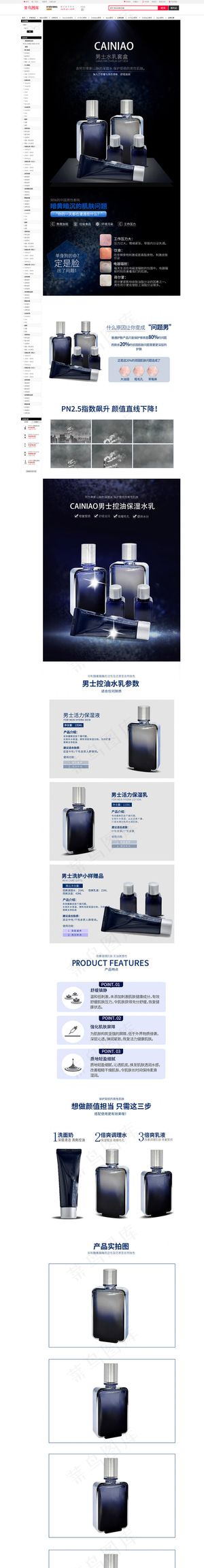 大气简约男士水乳套盒详情页