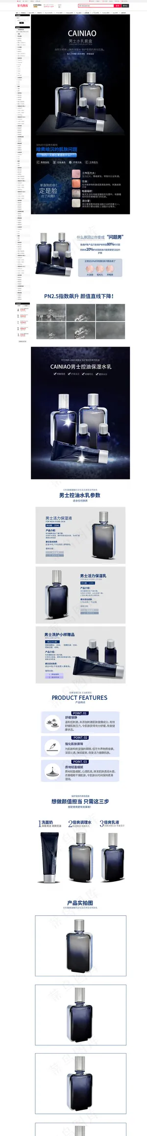 大气简约男士水乳套盒详情页