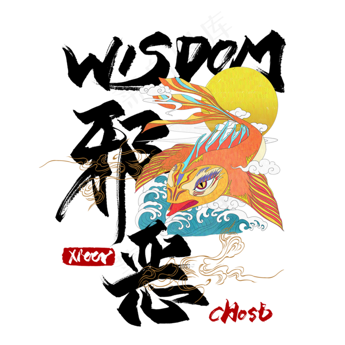 邪恶毛笔艺术字(2000*2000px 	      )psd模版下载