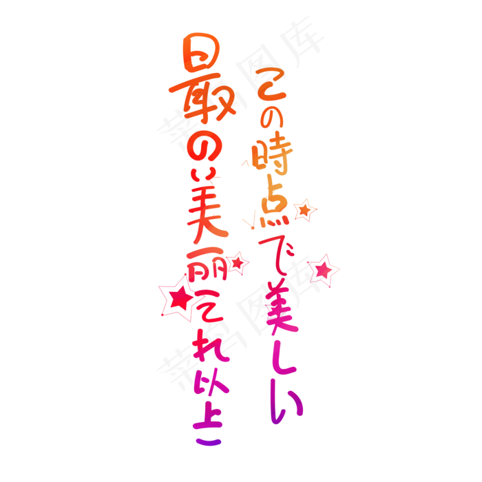 日系字体(2000*2000px 	      )psd模版下载