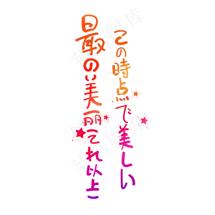 日系字体(2000*2000px 	      )psd模版下载