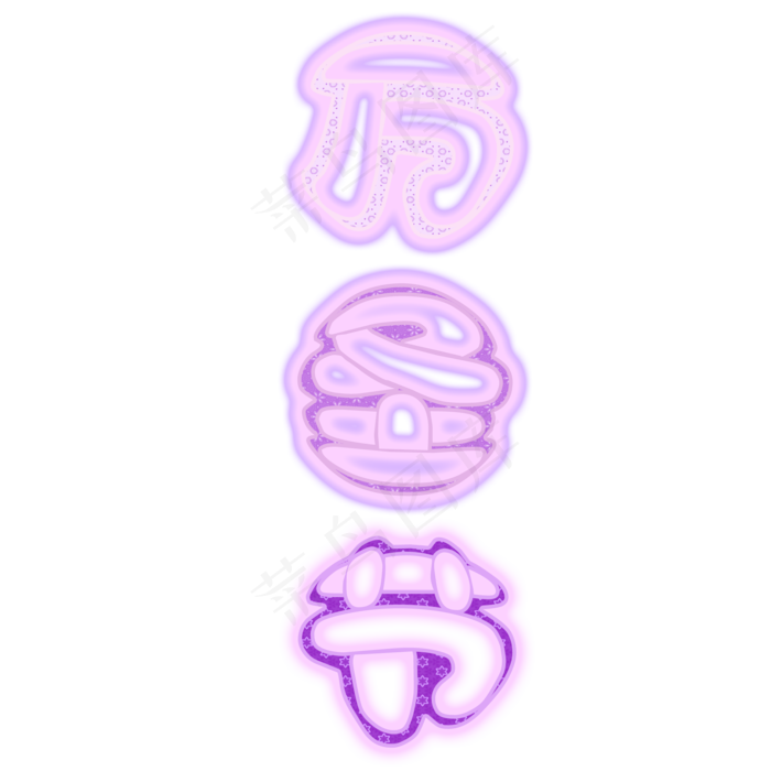 万圣节卡通霓虹灯艺术字(2000X2000(DPI:300))psd模版下载