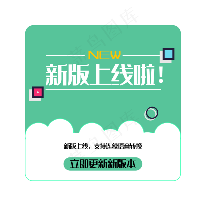新版上线弹出框(2000*2000px 300 dpi )ai矢量模版下载