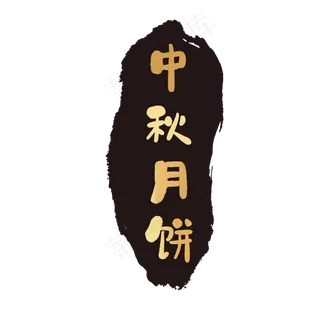 中秋节中秋节红色灯笼装饰免下载