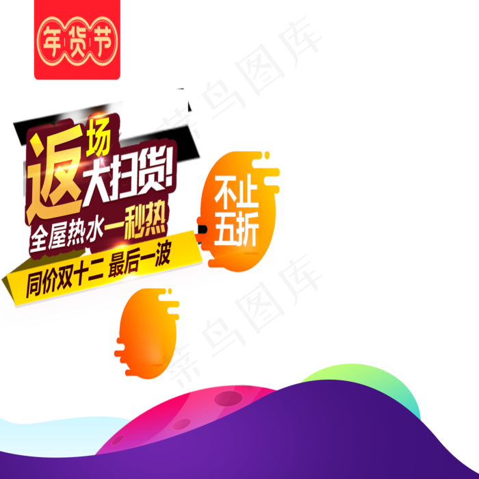 新年年货节春节天猫年货节主图促,免抠元素(2000*2000px 300 dpi )psd模版下载