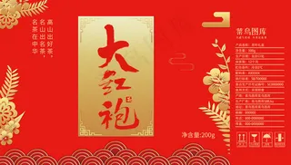 红色喜庆茶叶年货礼盒
