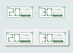 小清新购物促销优惠券