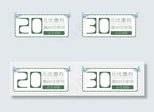 小清新购物促销优惠券