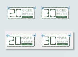 小清新购物促销优惠券