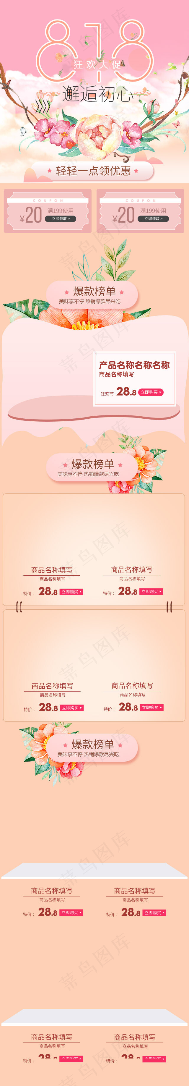 菜鸟图库原创简约天猫商城首页818大促手机淘宝首页