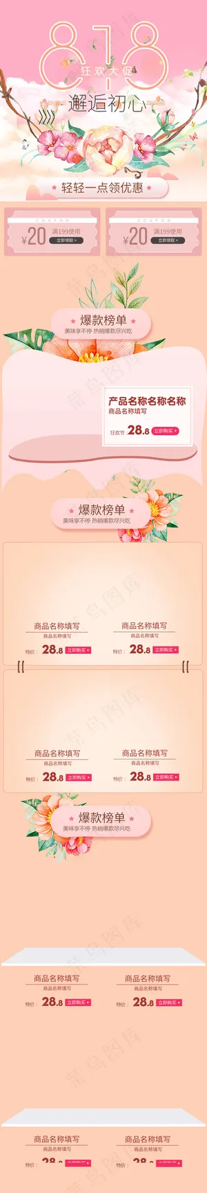 菜鸟图库原创简约天猫商城首页818大促手机淘宝首页