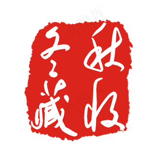 不规则红色印泥