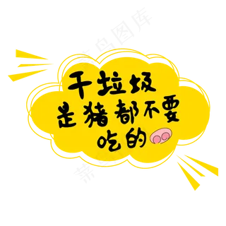 垃圾分类文案 垃圾分类文案