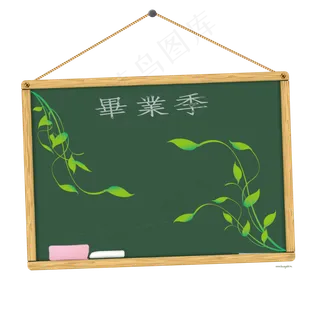 毕业高考免抠下载