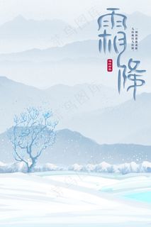 简约文艺24节气霜降二十四节气冬天