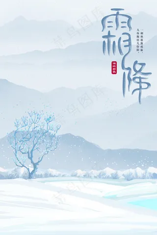 简约文艺24节气霜降二十四节气冬天