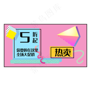 孟菲斯618促销装饰