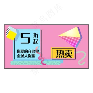 孟菲斯618促销装饰