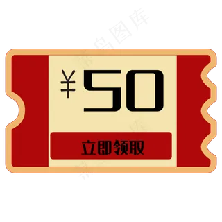 电商促销优惠券