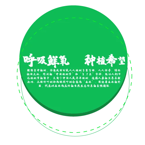 免抠绿色植树节艺术字文案(1500*538px)psd模版下载