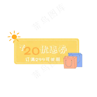 促销优惠券标签