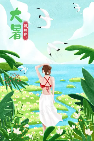 大暑小暑夏季夏天配图