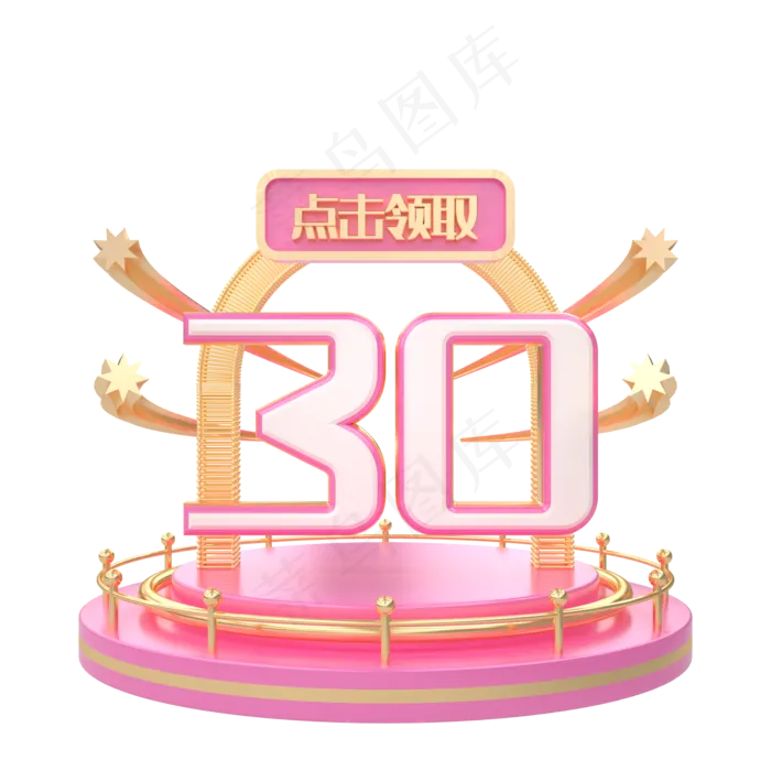 C4D电商粉色优惠券30元