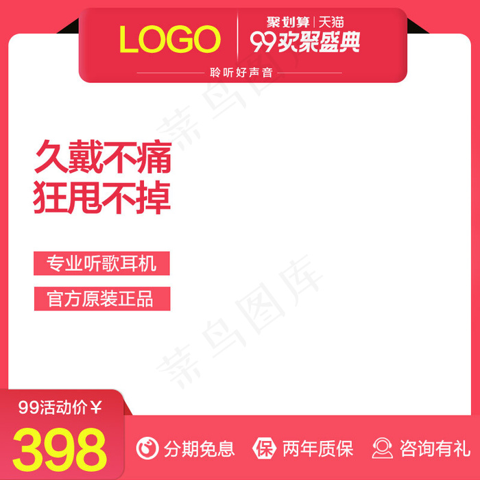 天猫耳机主图设计直通车(800*800px)psd模版下载