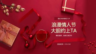 红色情人节电商促销首屏bann