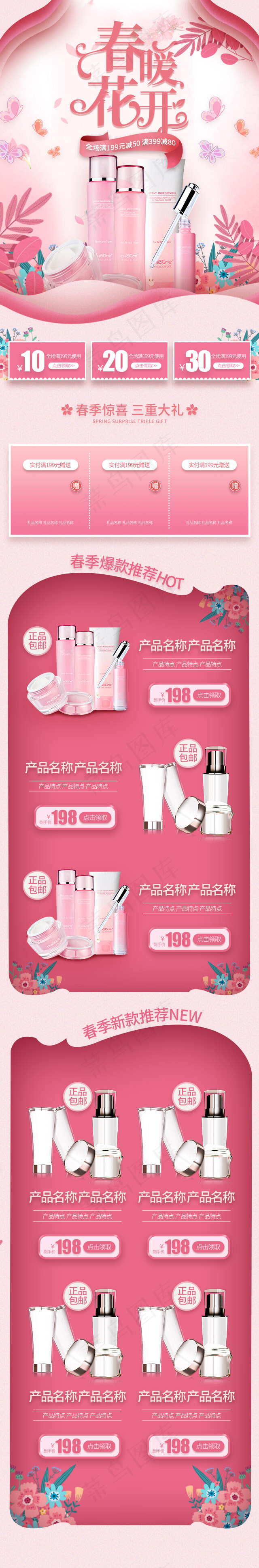 春暖花开粉色手绘化妆品简约手机端首页