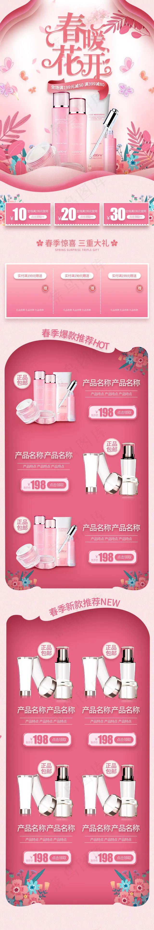 春暖花开粉色手绘化妆品简约手机端首页(640*3863px)psd模版下载
