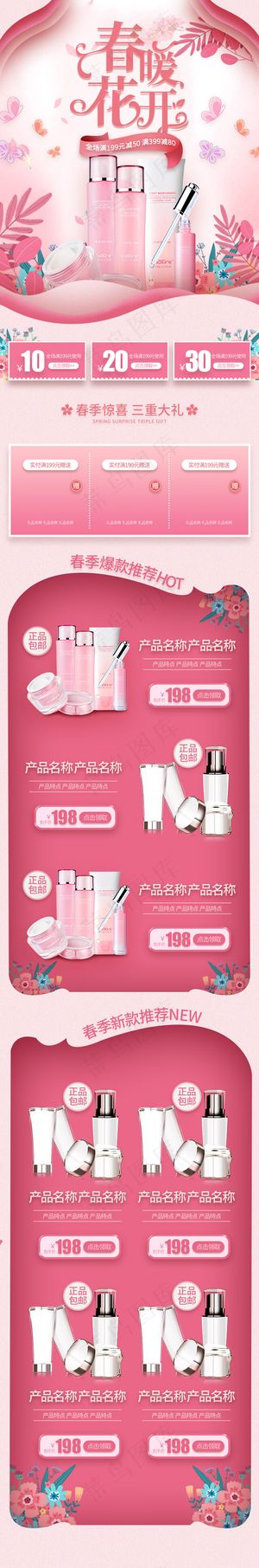 春暖花开粉色手绘化妆品简约手机端首页