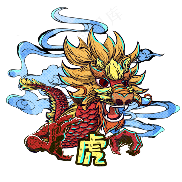 国潮风12生肖龙素材