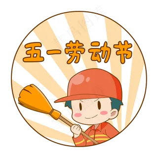 卡通劳动节环卫工人 卡通劳动节环卫工人
