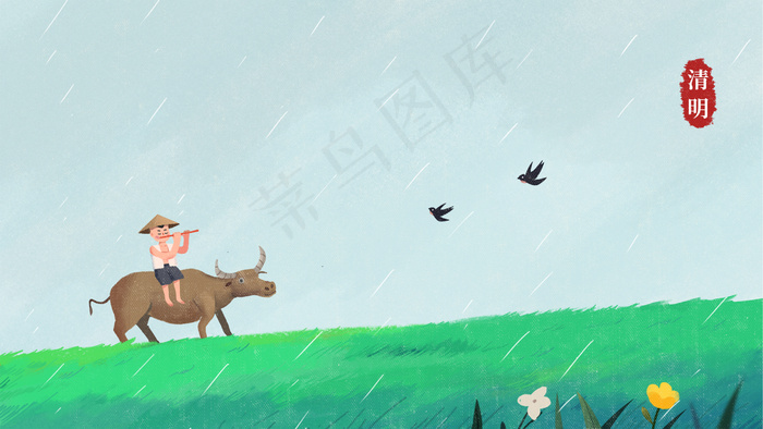 清明节牧童草地上吹笛