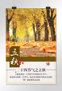 菜鸟图库原创立秋二十四节气简约海报