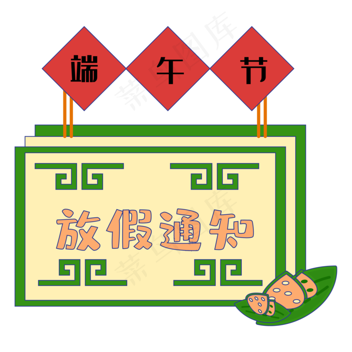 端午节放假通知边框