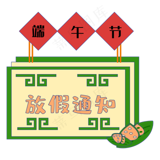 端午节放假通知边框
