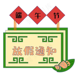 端午节放假通知边框