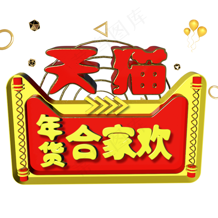 天猫形象年货节(2000X2000(DPI:150))psd模版下载