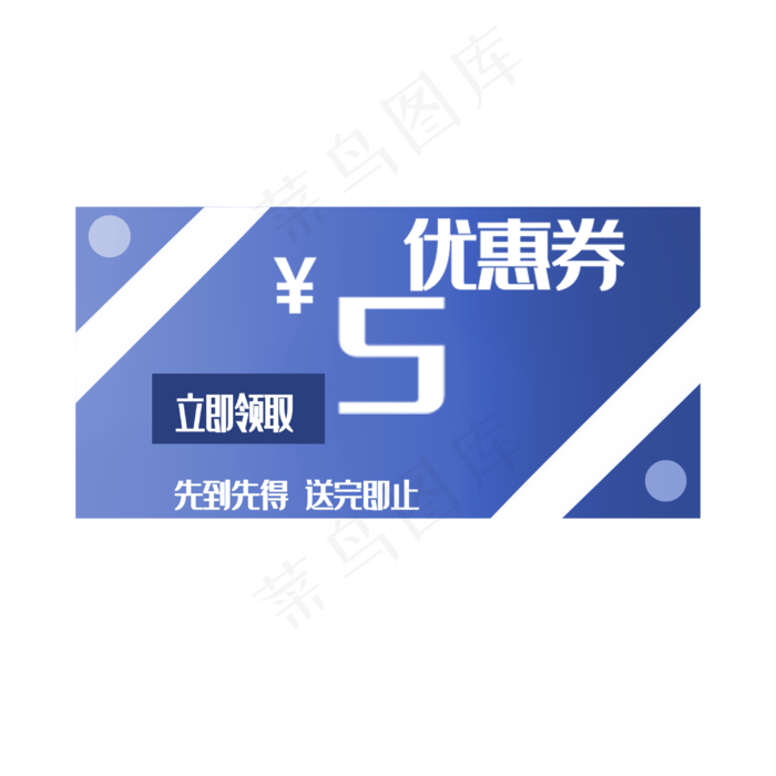 5元优惠券装饰(3000X3000(DPI:299))psd模版下载